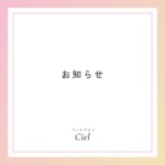 基本料金変更のお知らせ